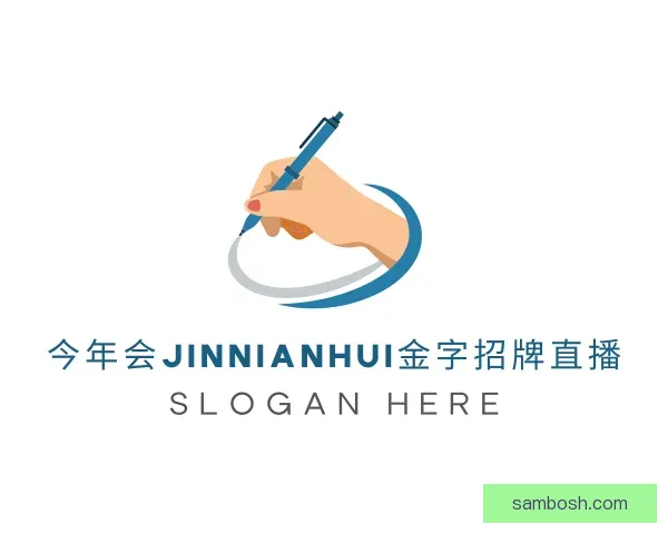 认识今年会jinnianhui